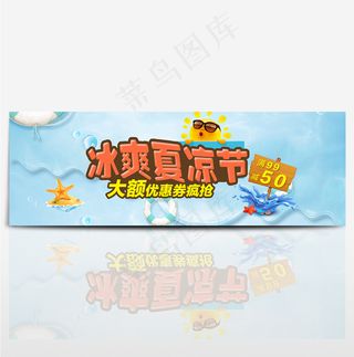 电商淘宝夏日清凉节夏季夏日女装促销海报