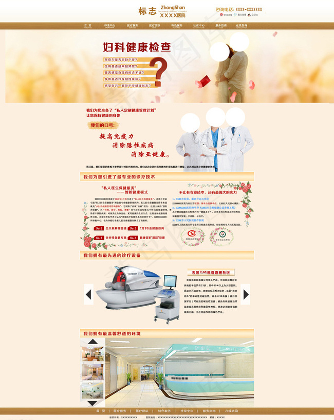 妇科健康检查专题图片psd模版下载
