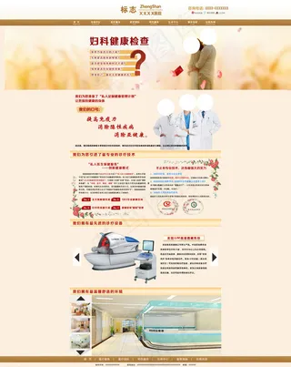 妇科健康检查专题图片