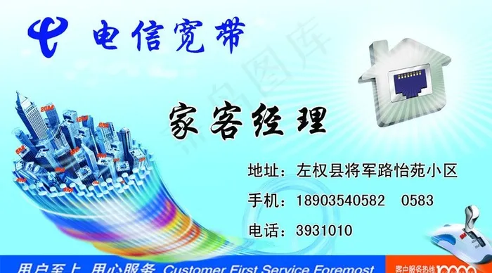 电信宽带名片图片psd模版下载