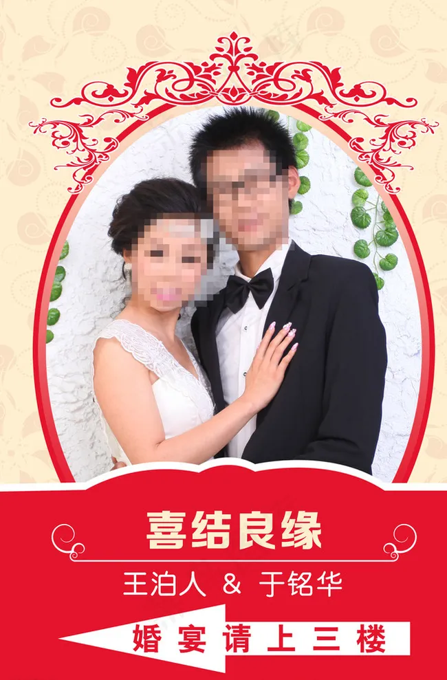 婚礼现场引导牌图片psd模版下载