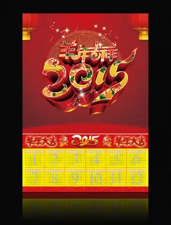 2015年挂历模板