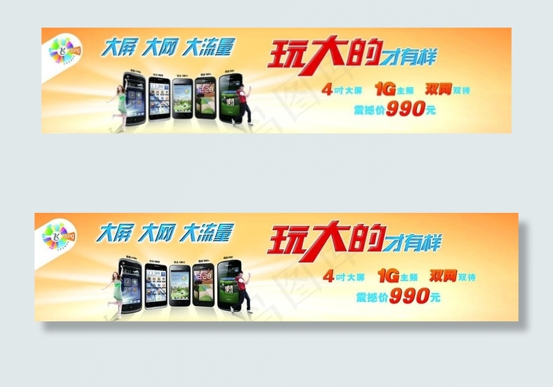 电信手机展板图片(11197X3146(DPI:72))psd模版下载