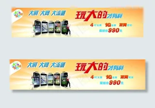 电信手机展板图片