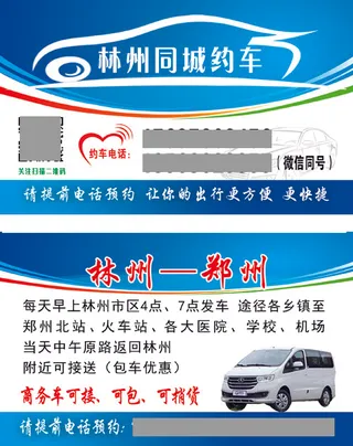 同程约车白名片十合