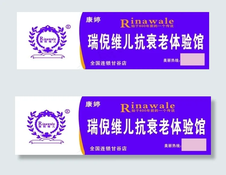 瑞倪维儿