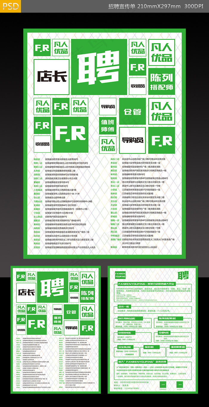 招聘宣传彩页psd模版下载
