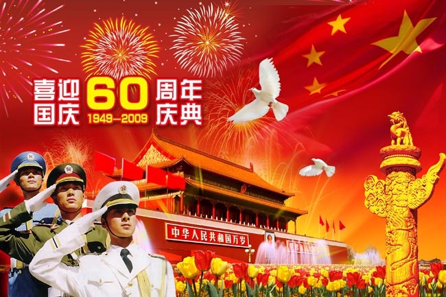 喜迎国庆60周年庆典图片(210X297)cdr矢量模版下载