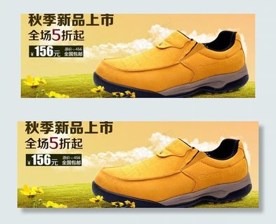 鞋子海报设计图片 鞋子海报设计图片
