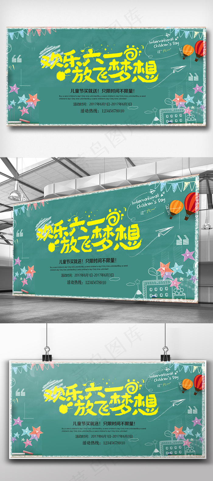 儿童节粉笔儿童可爱节日庆祝展板psd模版下载