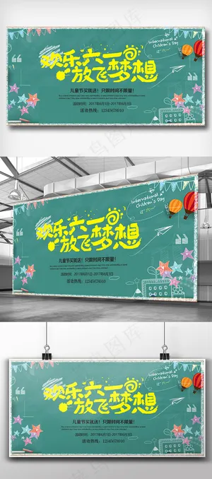 儿童节粉笔儿童可爱节日庆祝展板