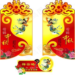 中秋水牌矢量素材