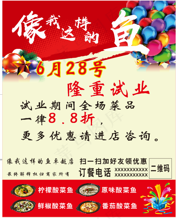 开业 隆重 试业 庆典 活动 打折cdr矢量模版下载