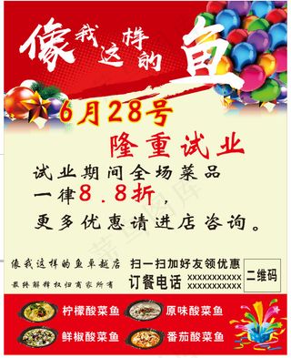 开业 隆重 试业 庆典 活动 打折