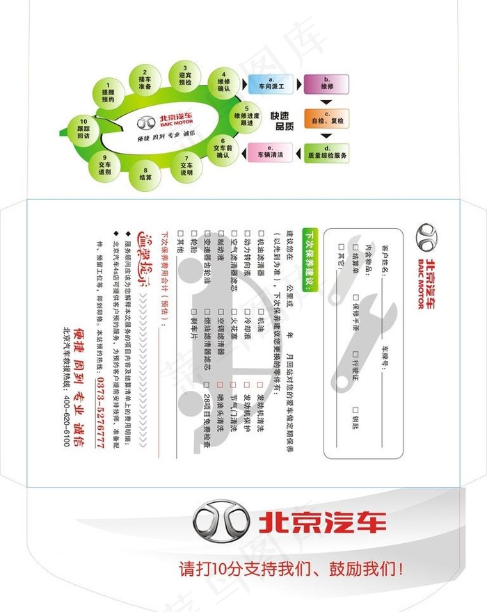 北京汽车信封 北汽cdr矢量模版下载