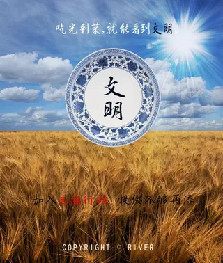 公益广告之光盘行动