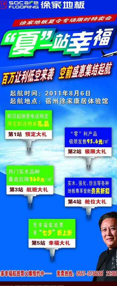 徐家地板展架图片(2835X6378(DPI:90))psd模版下载