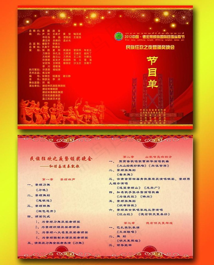 节目单封面图片(4961X3508(DPI:300))psd模版下载