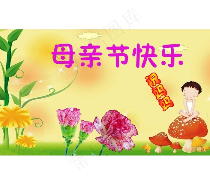 母亲节图片
