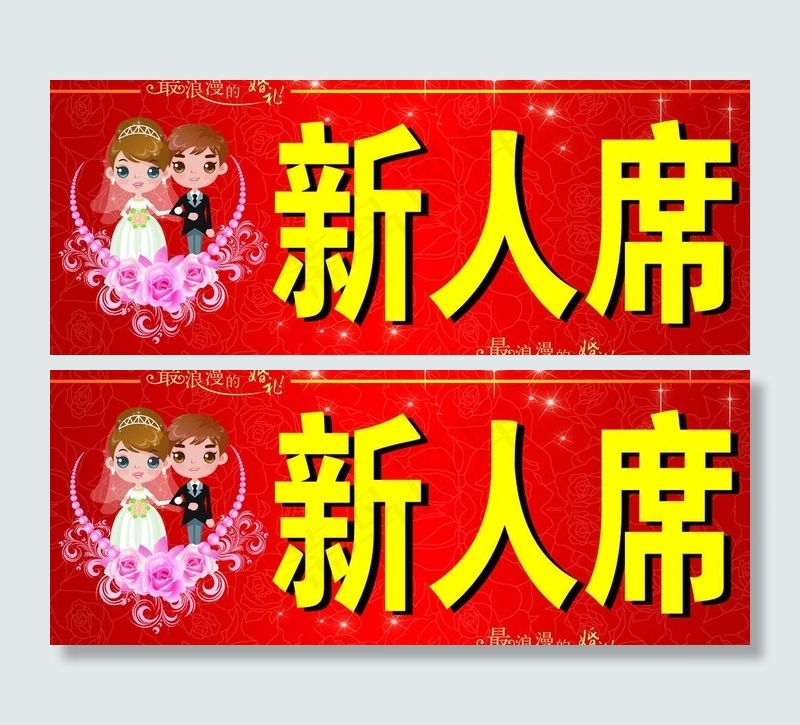结婚桌签图片psd模版下载