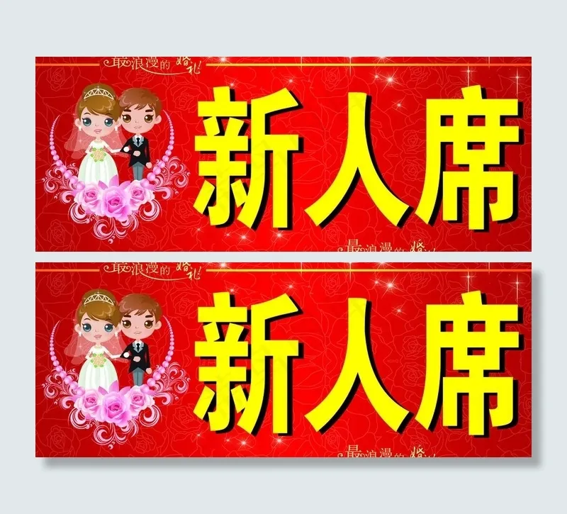 结婚桌签图片psd模版下载