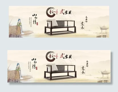 中国风新中式家具沙发海报 中国风新中式家具沙发海报