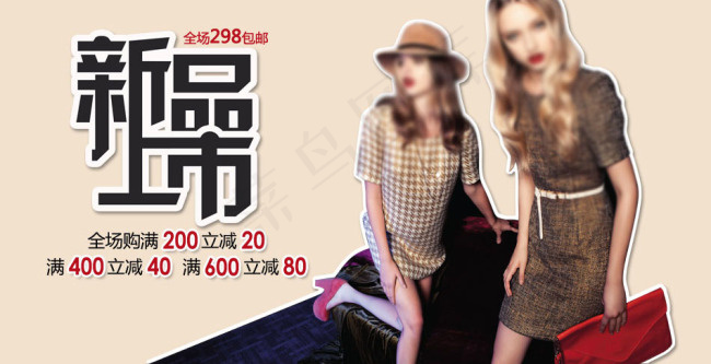 新品上市 服装促销 推广海报
