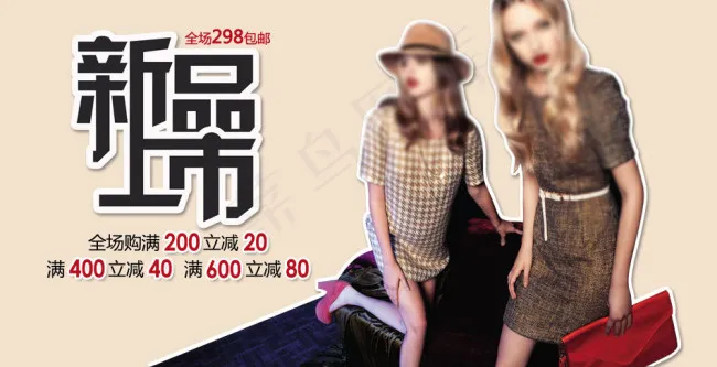 新品上市 服装促销 推广海报psd模版下载