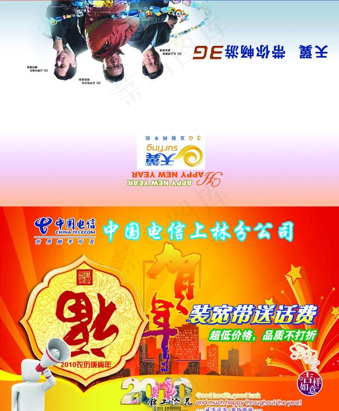 电信贺卡图片psd模版下载