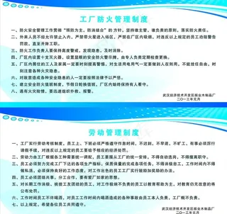 防火制度图片