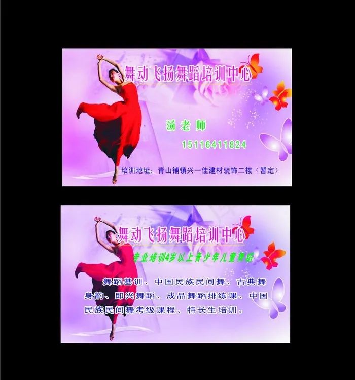 舞蹈培训名片cdr矢量模版下载
