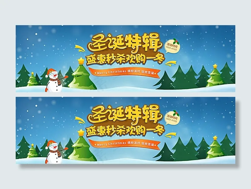 圣诞特辑图片psd模版下载
