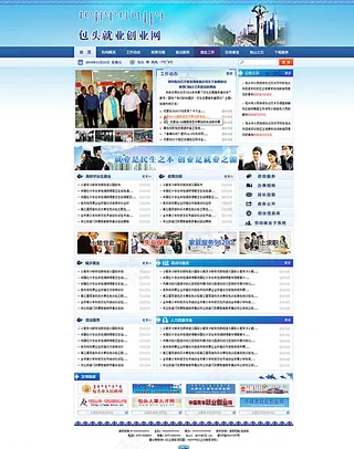 包头市就业局图片