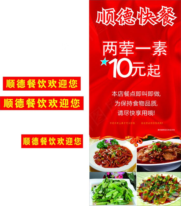 大红色顺德快餐行业海报cdr矢量模版下载