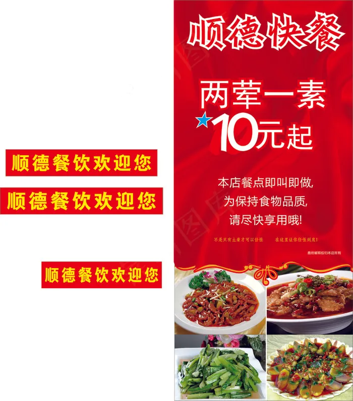 大红色顺德快餐行业海报cdr矢量模版下载