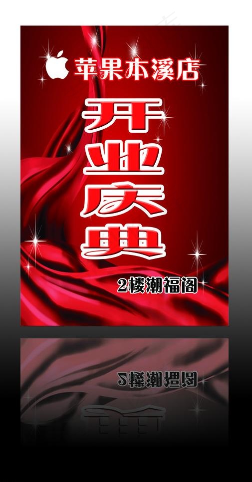 开业庆典指示牌图片(3543X5118(DPI:200))psd模版下载