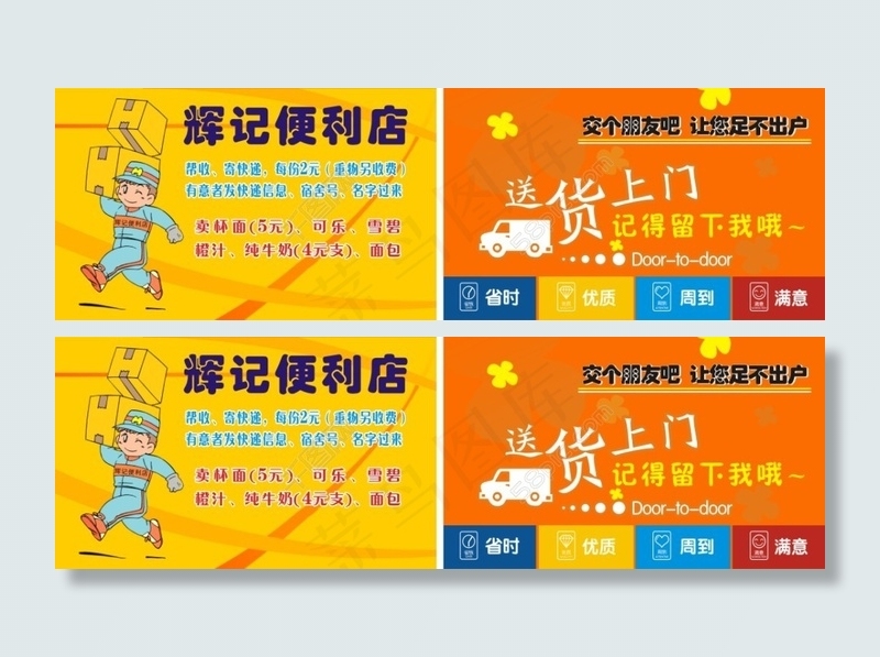 便利店名片下载cdr矢量模版下载
