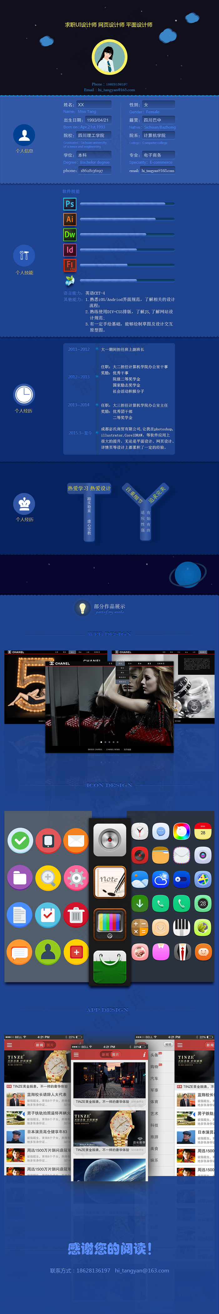 个人简历psd模版下载