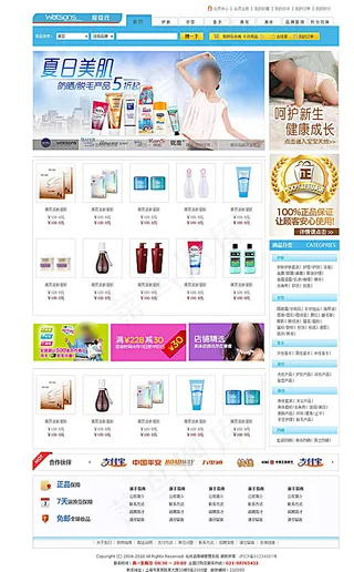 屈臣氏官方网页模版网站设计图片