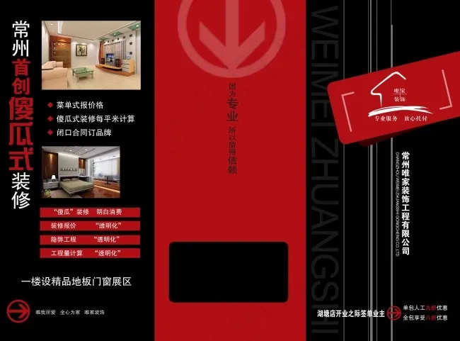 装修广告psd模版下载