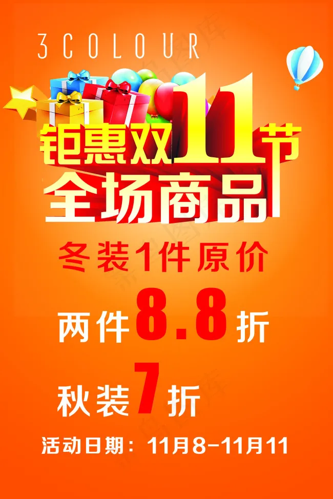 双11psd模版下载