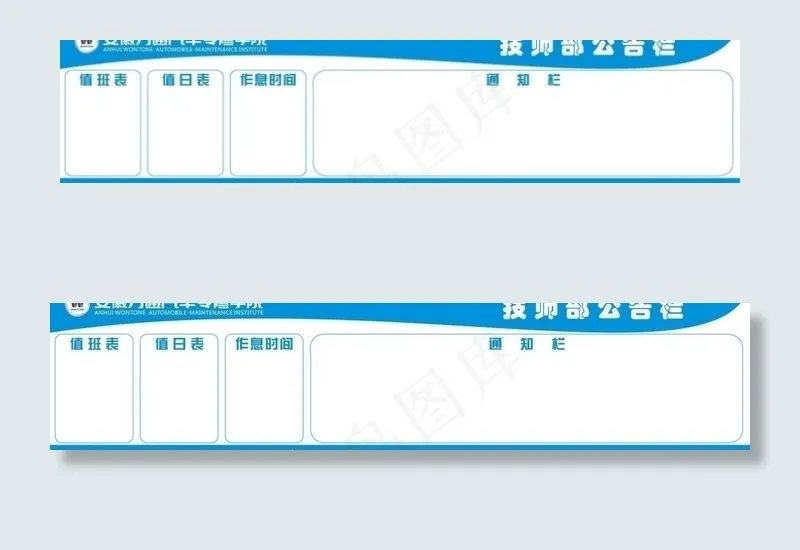 安徽万通办公室公告栏图片cdr矢量模版下载