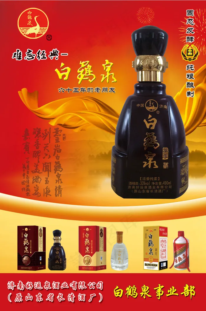 白鹤泉KT板(2362X3563(DPI:100))psd模版下载