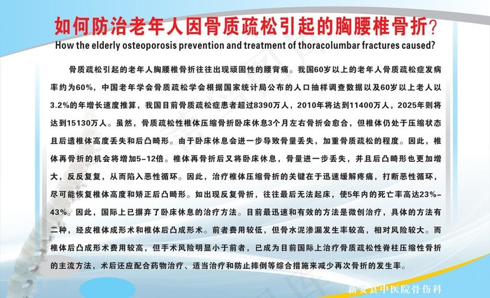 如何防治老年人因骨质疏松引起的胸腰...cdr矢量模版下载