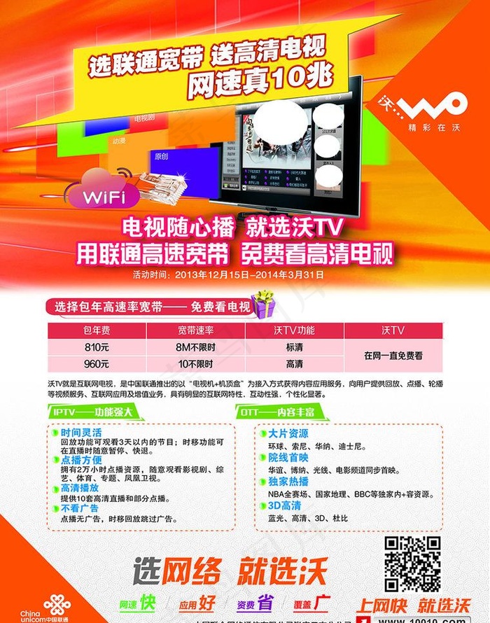 电信单页图片(2551X3437(DPI:300))psd模版下载