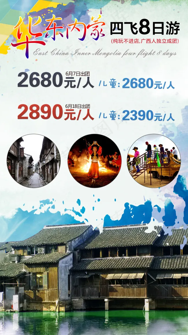 华东内蒙古psd模版下载