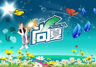 淘宝首页夏季模板PSD素材