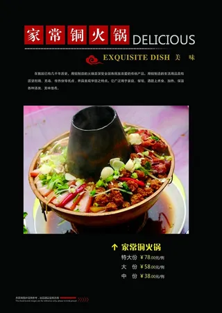 菜谱家常铜火锅