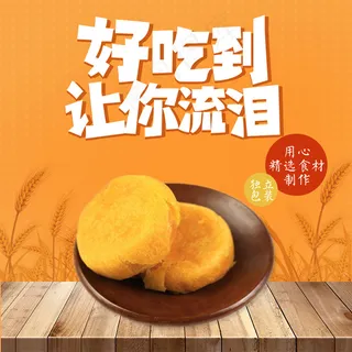 食品零食促销主图PSD分层素材