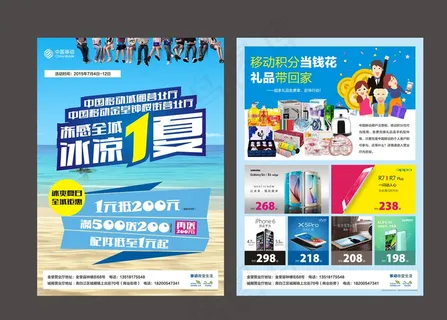中国移动营业厅夏日活动DM图片